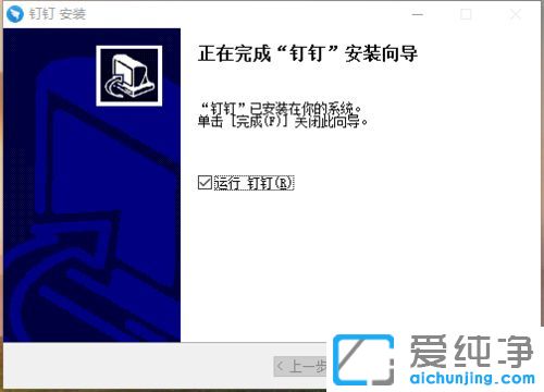 Win7系统如何安装钉钉
