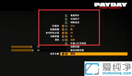 win10系统看不清收获日2图标怎么办