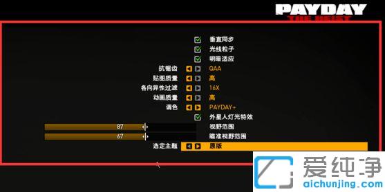 win10系统看不清收获日2图标怎么办