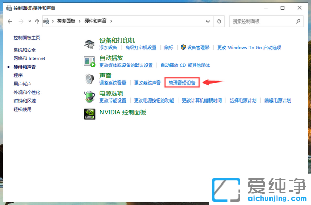 Win7系统怎么切换左右声道