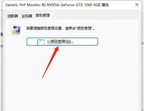 win11颜色管理在哪里_win11颜色管理怎么打开