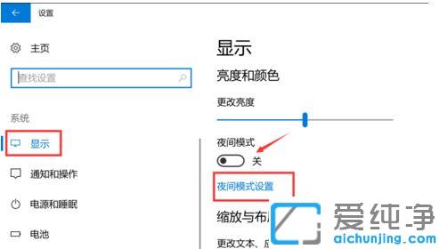 w10怎么开护眼模式