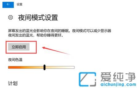 w10怎么开护眼模式