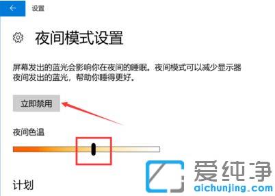 w10怎么开护眼模式