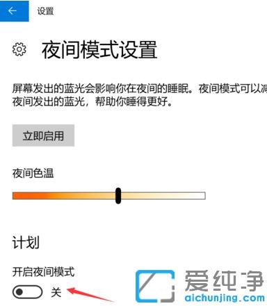 w10怎么开护眼模式