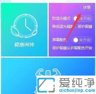 w10怎么开护眼模式