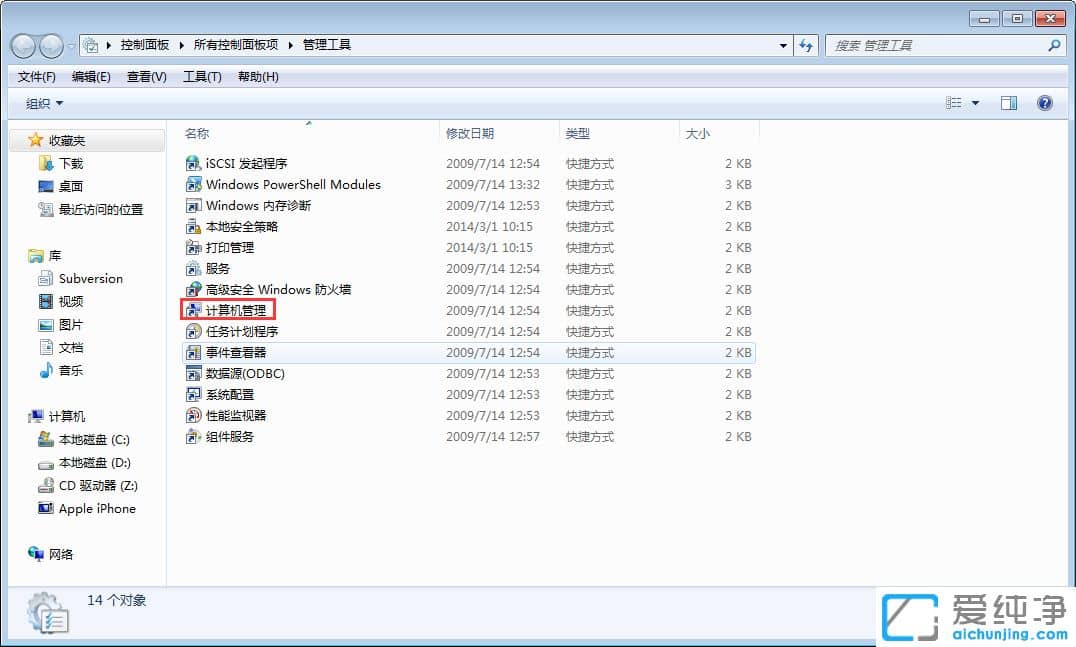 计算机管理窗口在Win7系统下如何打开