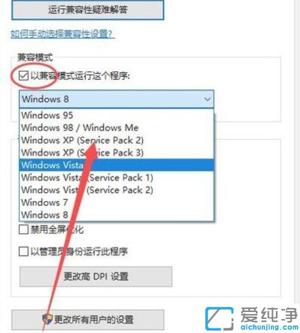 Win10系统游戏兼容性怎么设置