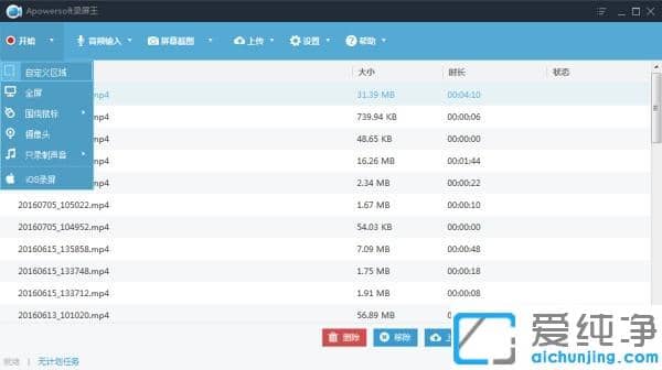 怎么使用apowersoft录屏王进行录制_apowersoft录屏王免费录制使用教程