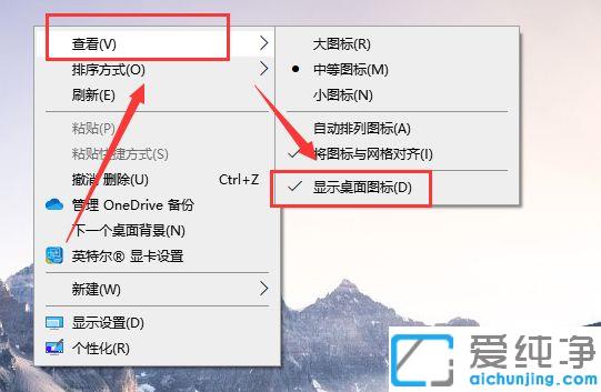 Win10系统桌面图标不见了怎么办
