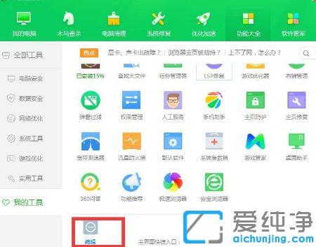 win7纯净版360软件管家怎么删_win7纯净版怎么彻底卸载360软件管家