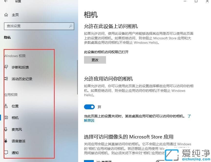 Win10电脑怎么检查是否被监控