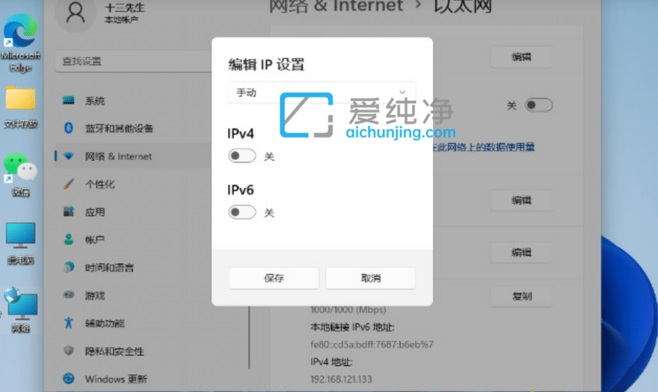 win11系统怎么设置ip地址_win11怎么手动设置ip