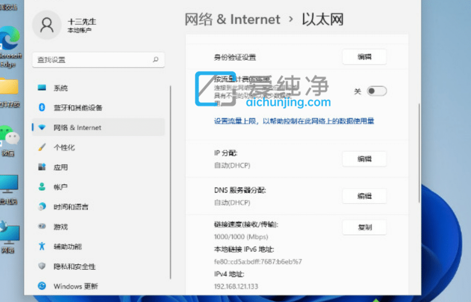 win11系统怎么设置ip地址_win11怎么手动设置ip