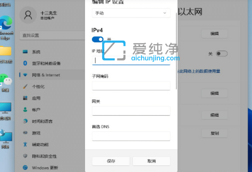 win11系统怎么设置ip地址_win11怎么手动设置ip
