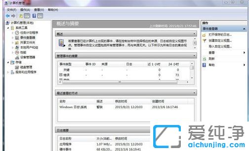 Win7系统怎么删除系统日志