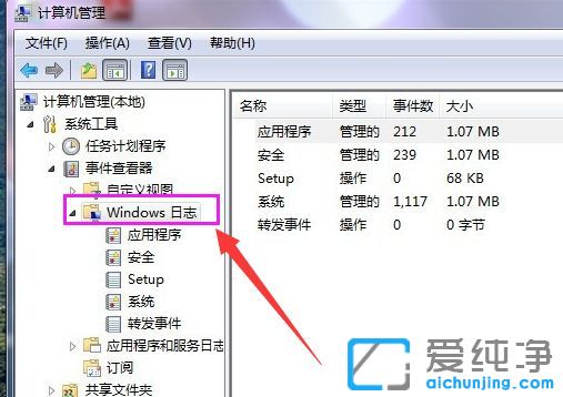 Win7系统怎么删除系统日志