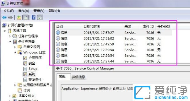Win7系统怎么删除系统日志