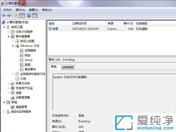 Win7系统怎么删除系统日志