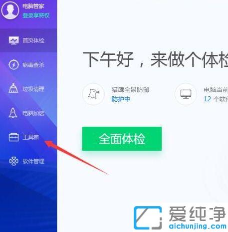 win7系统中QQ安全管家怎么测试网速_win7系统中腾讯电脑管家进行网速测试的图文教程