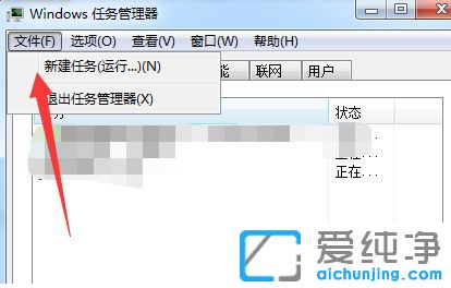 Win7任务管理器停止工作怎么办
