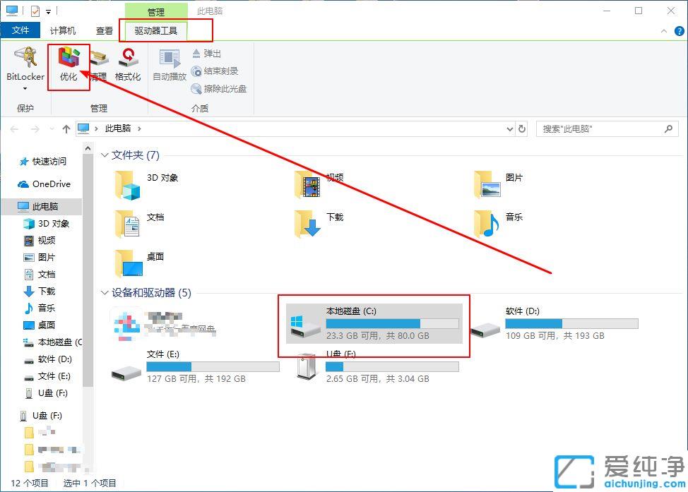 win10怎么进行磁盘碎片清理