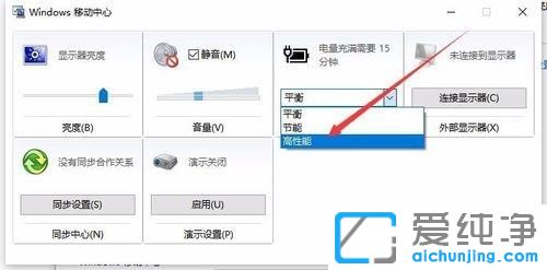 Win7系统电源计划没有高性能怎么办