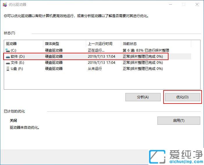 win10怎么进行磁盘碎片清理