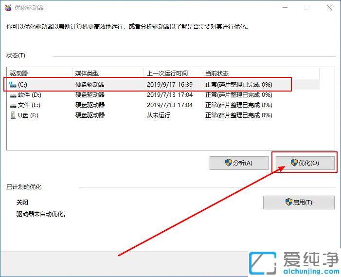 win10怎么进行磁盘碎片清理