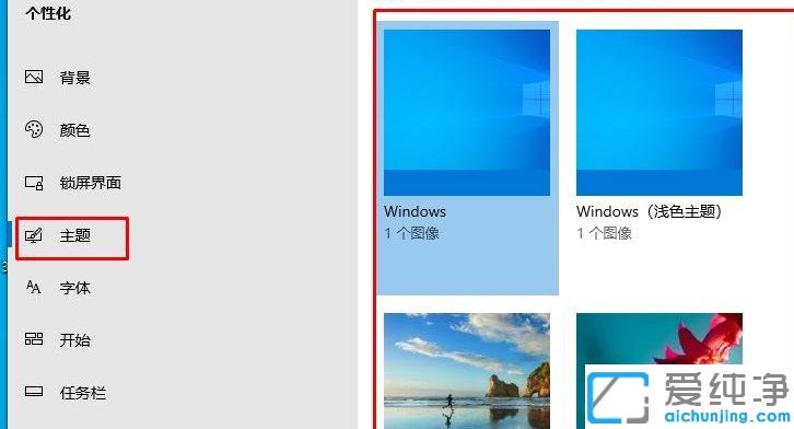 Win10系统怎么更换主题