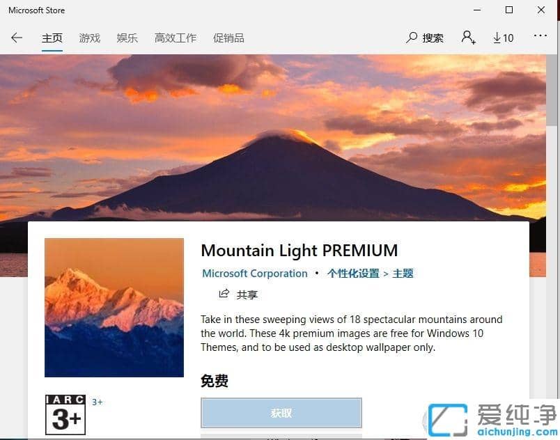 Win10系统怎么更换主题