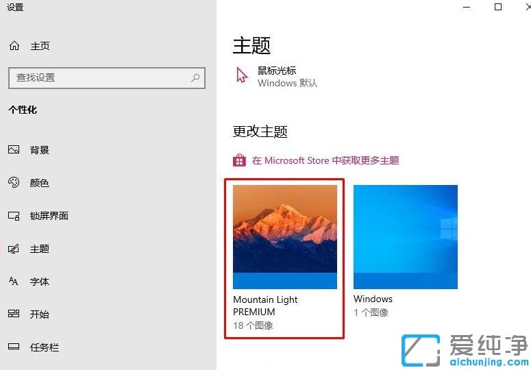 Win10系统怎么更换主题