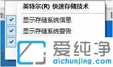 Win7怎么关闭英特尔快速存储技术