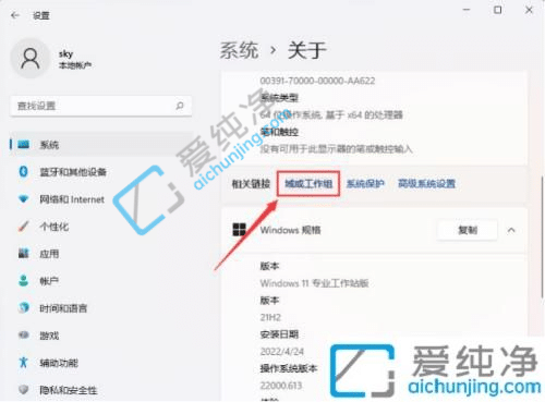 win11如何加入局域网工作组-win11怎么加入工作组