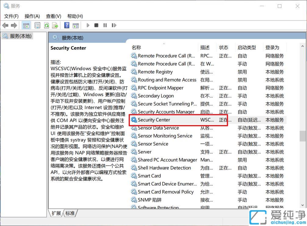 Win10系统启动不了Windows安全中心服务怎么办