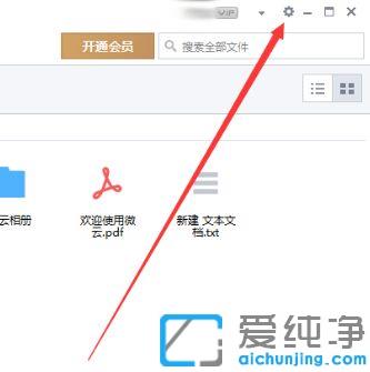 Win7系统怎么关闭微云开机启动项
