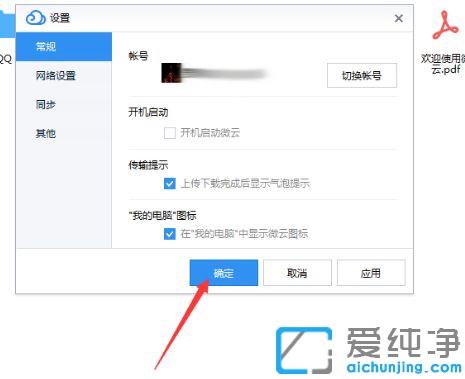Win7系统怎么关闭微云开机启动项