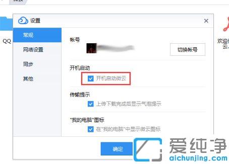 Win7系统怎么关闭微云开机启动项