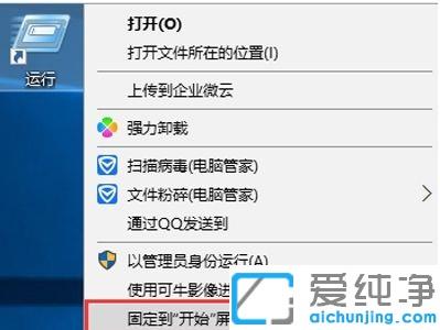win10怎么在开始菜单中添加运行