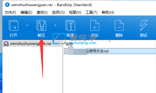 win11怎么解压rar文件_win11系统如何解压rar文件