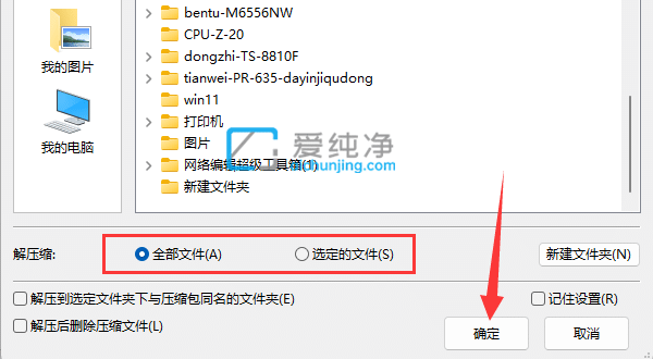 win11怎么解压rar文件_win11系统如何解压rar文件