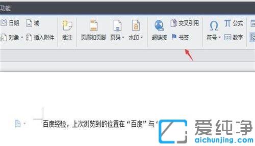 win7纯净版中wps文档如何显示书签_win7纯净版中wps如何查看书签