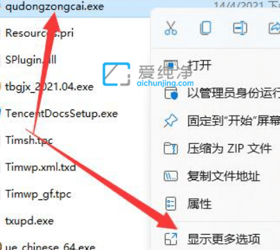 win11怎么创建桌面快捷方式_win11安装软件没有快捷方式