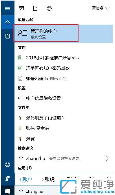Ｗin10如何修改开机密码