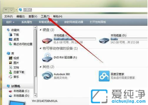 Win7怎么显示隐藏文件