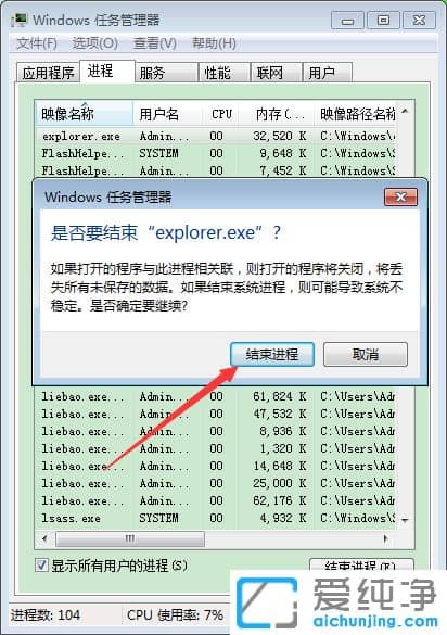 Win7系统桌面卡死了怎么办