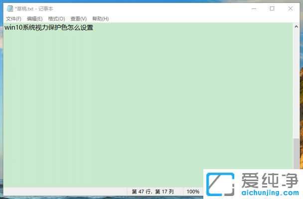 Win7系统怎么设置眼睛保护色