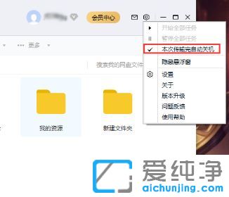 Win7怎么设置百度网盘下载完关机