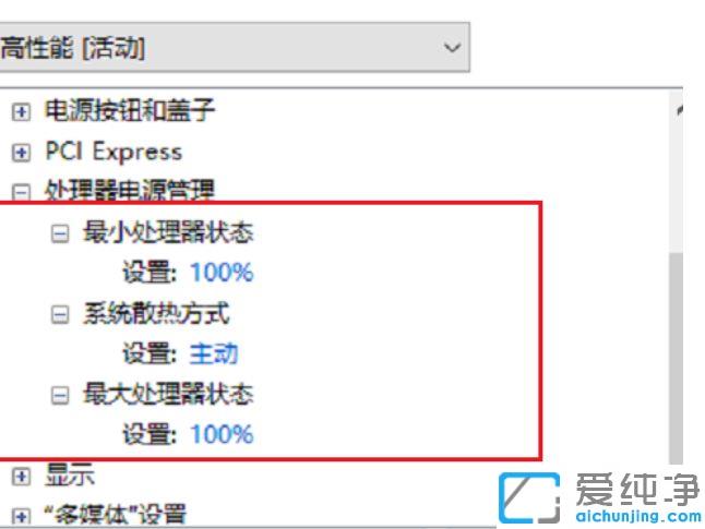 Win10系统CPU自动降频怎么办