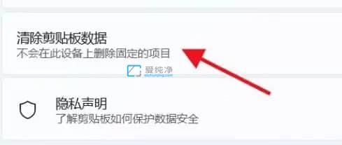 win11怎么清空剪切板_如何清除电脑剪切板内容